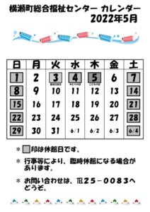 休館日カレンダー(掲示・チラシ)R4.5のサムネイル