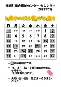 休館日カレンダー(掲示・チラシ)R4.7のサムネイル
