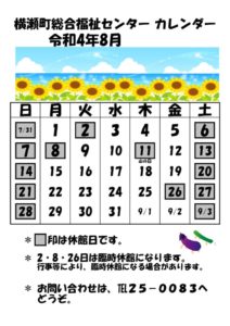休館日カレンダー(掲示・チラシ)R4.8のサムネイル