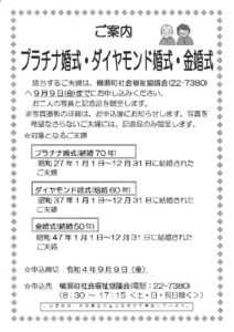 金婚式等募集（社協HP用）のサムネイル