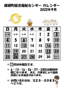 休館日カレンダー(掲示・チラシ)R４.9のサムネイル