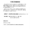 「令和4年8月3日からの大雨災害義援金」のサムネイル