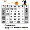 休館日カレンダー(掲示・チラシ)R4.10のサムネイル