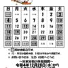 休館日カレンダー(掲示・チラシ)R4.12のサムネイル