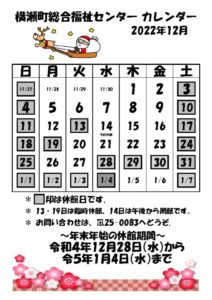 休館日カレンダー(掲示・チラシ)R4.12のサムネイル