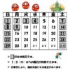 休館日カレンダー(掲示・チラシ)R5.1のサムネイル