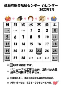 休館日カレンダー(掲示・チラシ)R5.2のサムネイル