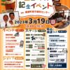 リニューアル記念イベントチラシのサムネイル