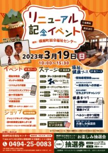 リニューアル記念イベントチラシのサムネイル