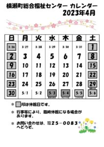 休館日カレンダー(掲示・チラシ)R5.4のサムネイル