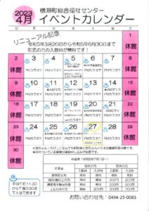イベントカレンダーR5.4月のサムネイル