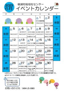 イベントカレンダー （R5.6月）のサムネイル