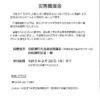 「令和5年5月能登地方地震災害義援金についてのサムネイル