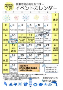 イベントカレンダー（R5.7月）のサムネイル