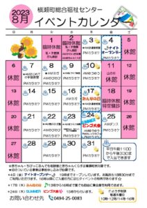イベントカレンダー8月のサムネイル