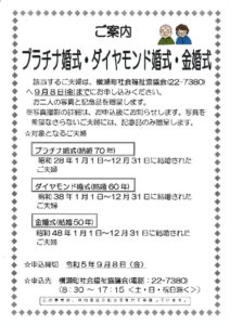 プラチナ・ダイヤモンド・金婚式案内(HP用)のサムネイル