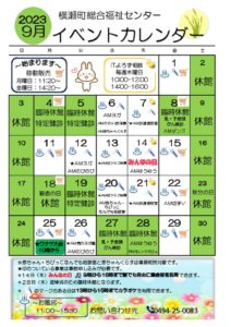 イベントカレンダー9月のサムネイル