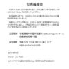 令和5年台風第6号災害義援金のサムネイル