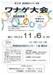 ワナゲ大会（令和5年11月6日）のサムネイル