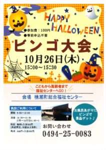 ハロウィンビンゴ大会のサムネイル
