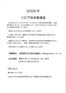 「2023年リビア洪水救援金」のサムネイル