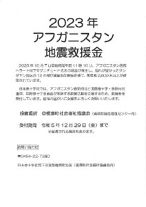 アフガニスタン地震救援金のサムネイル