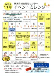 イベントカレンダー11月のサムネイル