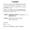 「令和5年台風第13号災害義援金」のサムネイル