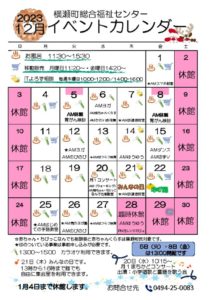 イベントカレンダー12月のサムネイル