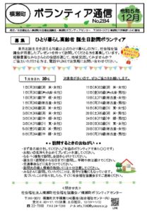 2023.12№284のサムネイル