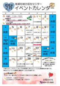 イベントカレンダー2月のサムネイル