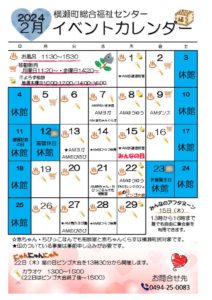 イベントカレンダー2月のサムネイル