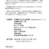 「令和6年能登半島地震災害義援金」HP原稿のサムネイル