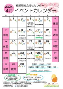 イベントカレンダー4月のサムネイル