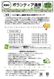 2024.06№290のサムネイル