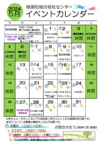 イベントカレンダー5月のサムネイル