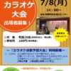 R6.07.08カラオケ大会のサムネイル