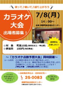 R6.07.08カラオケ大会のサムネイル