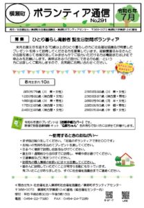 ボランティア通信７月号のサムネイル