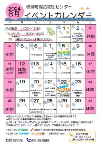 イベントカレンダー8月のサムネイル