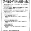 プラチナ・ダイヤモンド・金婚式案内（HP用）のサムネイル