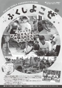 2024_Vol.105　ふくしよこぜ夏号2024-7のサムネイル