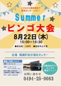 チラシ(ビンゴ大会)R06.0822)のサムネイル