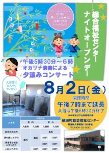 ナイトオープンデーチラシ(R6.08.02)のサムネイル