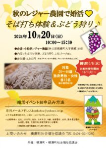 婚活チラシR6.10.20のサムネイル