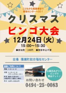 クリスマスビンゴ大会(2024.12.24)のサムネイル