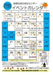 イベントカレンダー10月のサムネイル