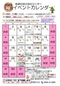 イベントカレンダー12月のサムネイル