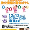R6.12.12ランチタイムショーチラシのサムネイル