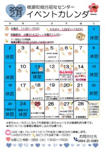 イベントカレンダー2025.2月のサムネイル